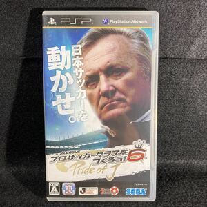 PSPソフト J.LEAGUE プロサッカークラブをつくろう!6 Pride of J