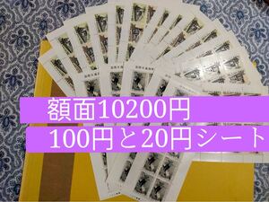 19) 記念切手10200円