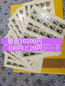 17) 記念切手10200円