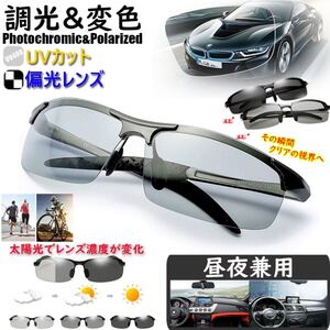 スポーツサングラス UVカットメンズ 昼夜兼用偏光サングラス 保護 釣り運転PC眼鏡