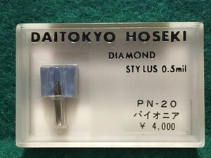 パイオニア/Pioneer用 PN-20 大東京宝石 TD7-20ST DIAMOND STYLUS 0.5m　レコード交換針