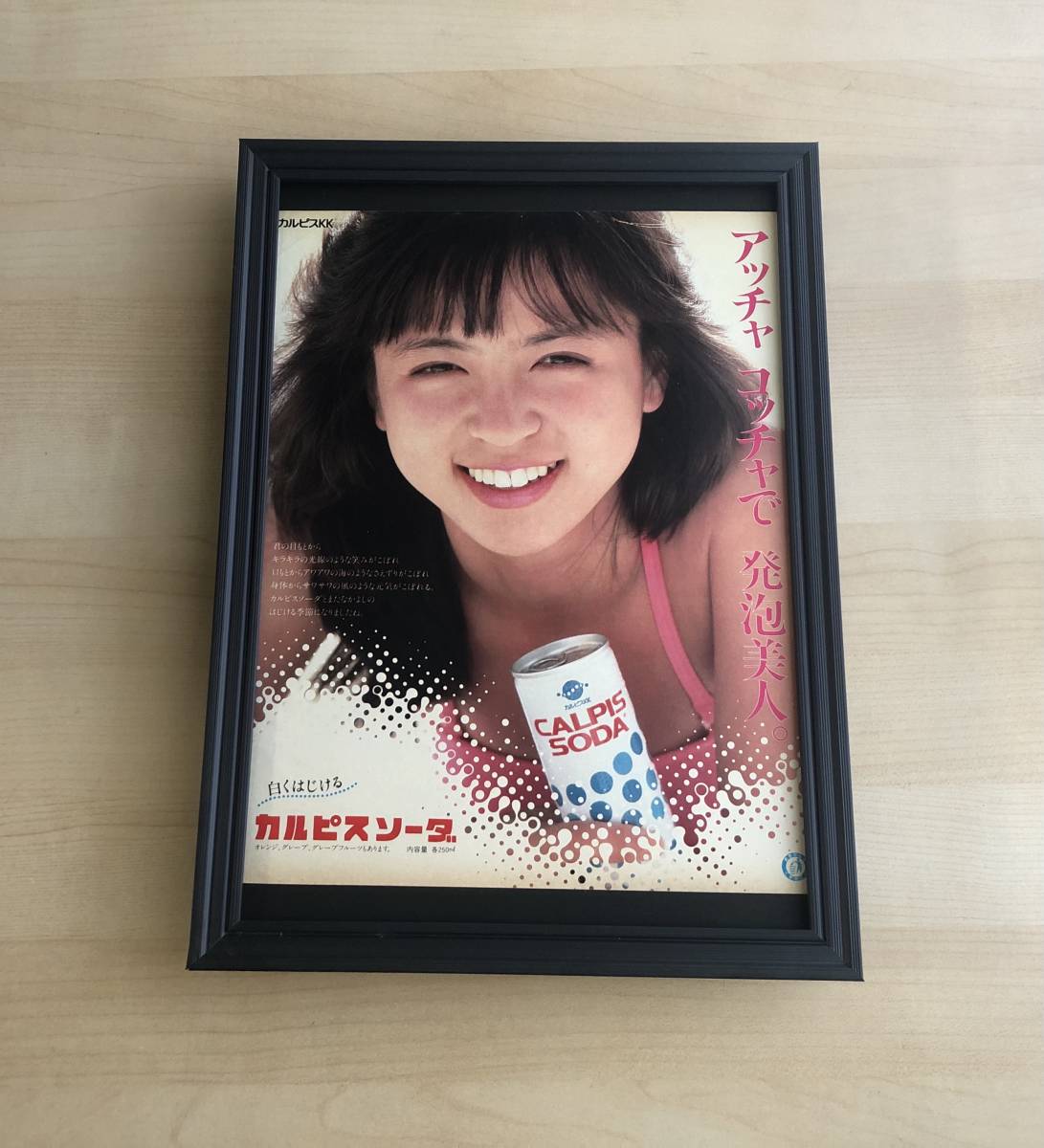 内田有紀 カルピス ポスター タレントグッズ アイドル タレントグッズ