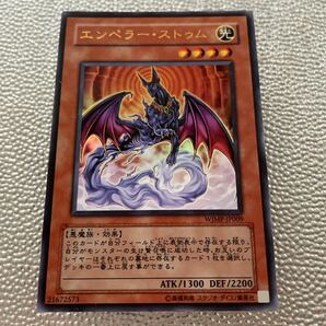 遊戯王 エンペラーストゥム