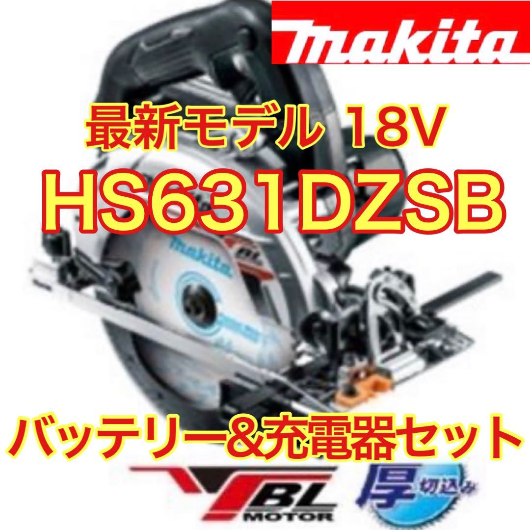 マキタ HS631DZSB [黒] オークション比較 - 価格.com