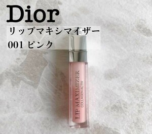 【新品】Dior Addict ディオールアディクト【リップ マキシマイザー】#001 ピンク