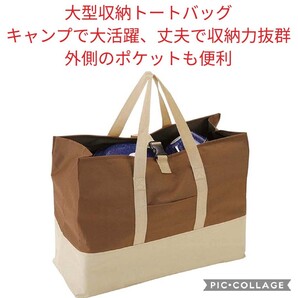 大人気商品! 丈夫!収納力最強! 大型トートバッグ 新品未使用送料込み