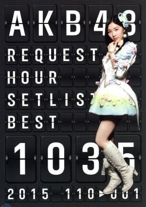 開店祝い Akb48 リクエストアワーセットリストベスト1035 15 110 1ver スペシャルbox Akb48 メール便送料無料 開店祝い Akb48 リクエストアワーセットリストベスト1035 15 110 1ver スペシャルbox Akb48 メール便送料無料