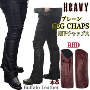  free shipping [HEAVY] plain leg chaps original leather half chaps knees under LEG CHAPS RED-M / protection against cold . windshield . bike touring wear 