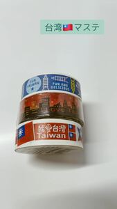 【値下げしました】台湾マスキングテープ