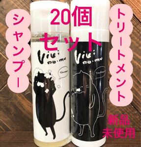 【20個セット売り】頭皮用シャンプー　リンス　トリートメント　黒猫柄　黒ネコ