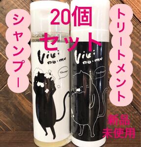 【20個セット売り】頭皮用シャンプー リンス トリートメント 黒猫柄 黒ネコ