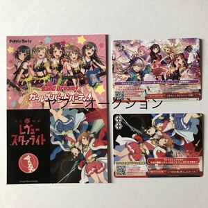 少女歌劇 レヴュースタァライト バンドリ！ ステッカー ヴァイスシュヴァルツ カード