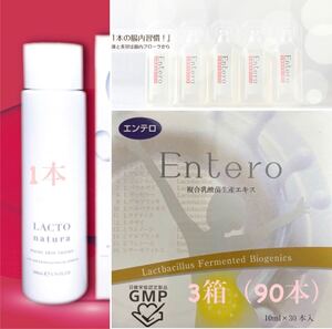 エンテロ 乳酸菌生産エキス ラクトナチュラ