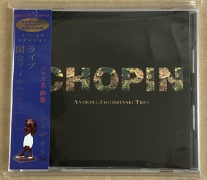 【CD】ANDRZEJ JAGODZINSKI／CHOPIN《廃盤》《輸入盤》アンジェイ ヤゴジニスキ《1993年 ポーランド ピアノトリオ》