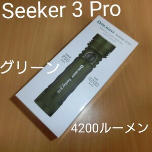 Olight Seeker 3 Pro グリーン シーカー 3プロ 高輝度 LED 懐中電灯 ハンディライト フラッシュライト