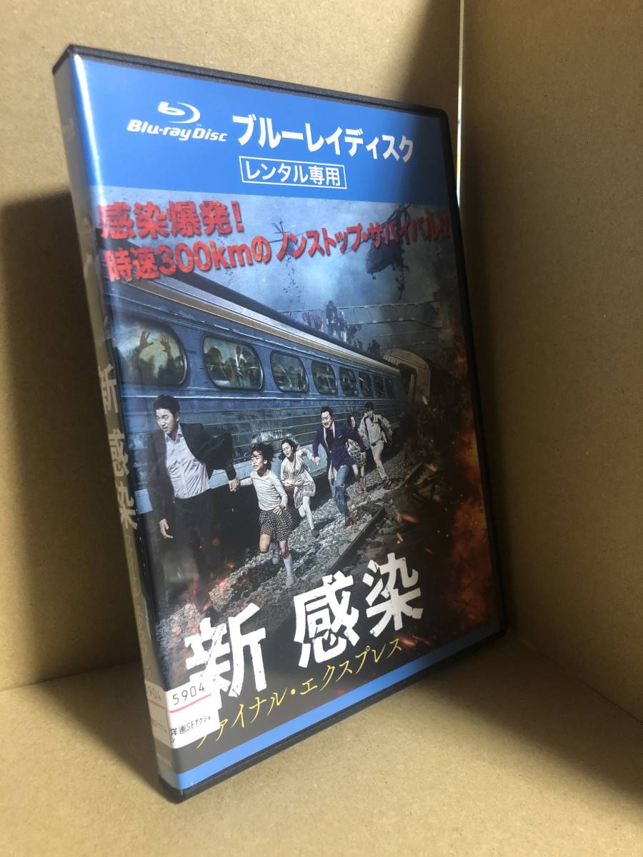 新感染 ファイナル エクスプレス Blu Ray 中古 新感染 ファイナル エクスプレス Blu Ray 中古