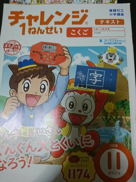 チャレンジ1ねんせい 2018年11月号