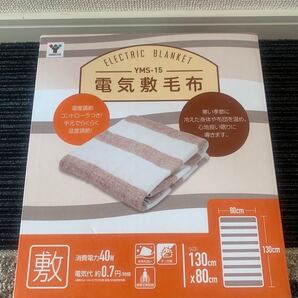 【新品】YAMAZEN 電気敷毛布
