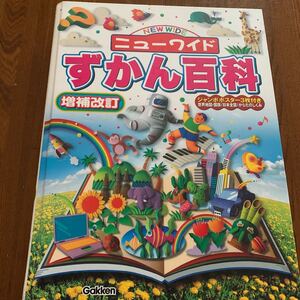 ずかん百科(学研)