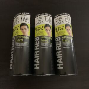 (新品) ヘアレジン アルティメットハード 200ml×3本 ヤナギヤ 整髪料