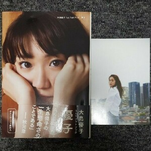 優子 大島優子1stフォトブック
