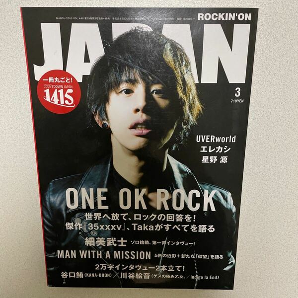 ＲＯＣＫＩＮＯＮ ＪＡＰＡＮ (２０１５年３月号) 月刊誌／ロッキングオン