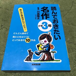 読んでおきたい名作小学３年　朝の10分間読書にぴったり！