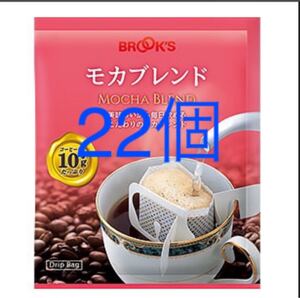 22個 モカブレンド ブルックスコーヒー