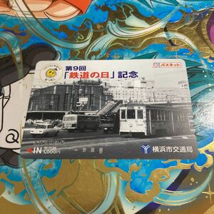 パスネット未使用横浜市営地下鉄鉄道の日記念横浜市電