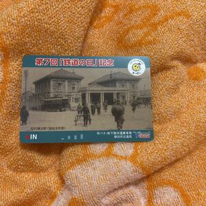 横浜市交通局未使用yカード第7回鉄道の日記念初代横浜駅