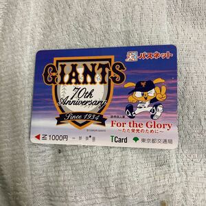 パスネット未使用GIANTS70th読売ジャイアンツ都営地下鉄東京都交通局