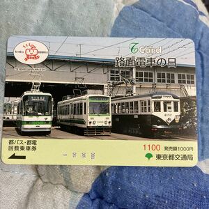 東京都交通局tカード都電荒川線路面電車の日一休さん8000系6000系未使用