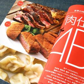 料理通信2013-01／料理通信2015-09 肉焼きレッスン肉仕事のABC 羊肉ラム肉熟成肉ステーキ牧草肥育牛カツレツ炭火焼きの画像6