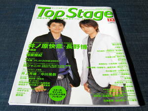 Top Stage2005-09 井ノ原快彦長野博相葉雅紀関ジャニ∞渋谷すばる横山裕村上信五錦戸亮安田章大丸山隆平大倉忠義櫻井翔