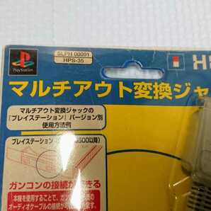 プレイステーション プレステ PS1 PlayStation ゲーム アクセサリー HORI マルチアウト 変換 ジャック SLPH-00091 HPS-035 周辺機器 中古の画像3