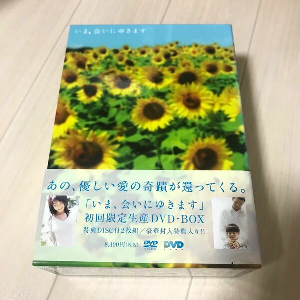 いま,会いにゆきます DVD-BOX('04「いま,会いにゆきます」製作委員会…