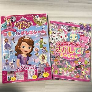 ちいさなプリンセスソフィア ジュエルペットをさがして シールブック 絵本セット