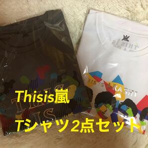 This is嵐グッズ　Tシャツ2枚セット　新品未開封
