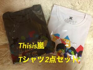 This is嵐グッズ　Tシャツ2枚セット　新品未開封