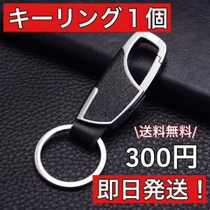 【数量限定】レザー キーリング キーケース キーホルダー 黒 男女兼用