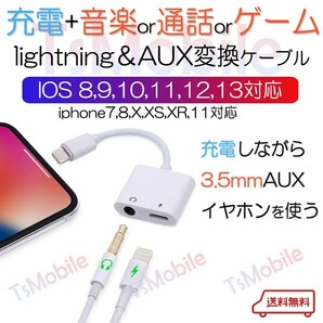 iPhone ライトニング3.5mmAUXオーデイオ充電 変換ケーブル lightning 音楽同時 充電器イヤホン変換アダプタ