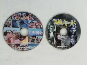 洋画DVD２枚組『十二海哩の暗礁の下に（カラー）』+『海賊キッド（モノクロ）』日本語字幕版。ディスクのみです。即決。