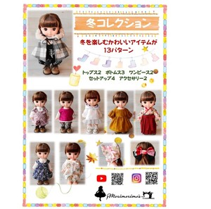 冬コレクション 型紙 メルちゃん ソランちゃん レミンちゃん ハンドメイド 服
