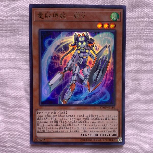 電脳堺姫-娘々★遊戯王★コナミ・・