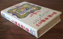 春の嵐・車輪の下 ヘッセ 榛葉栄治 少女世界文学選 偕成社_画像2