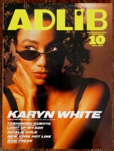 ADLiB アドリブ 1991年10月号 キャリン・ホワイト 久保田利伸 ナタリー・コール 阿川泰子