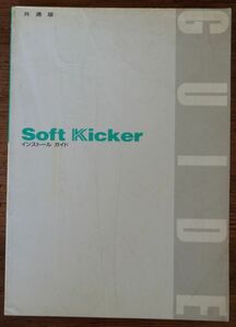 Soft Kicker soft Kicker install guide corporation ASCII 