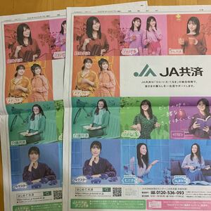 読売新聞 JA共済 全面広告 2枚 有村架純 浜辺美波 仲間由紀恵