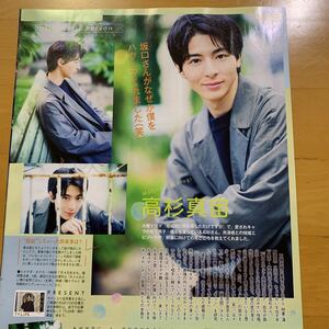 TVLIFE テレビライフ 2021年12/10号 切り抜き 高杉真宙 応募券付き 婚姻届に判を捺しただけですが