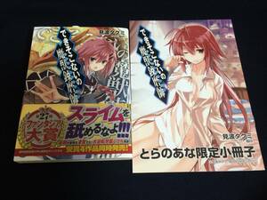 初版 できそこないの魔獣錬磨師 1巻 非売品 特典 とらのあな限定小冊子 見波タクミ 狐印 小説 帯付き 富士見ファンタジア文庫